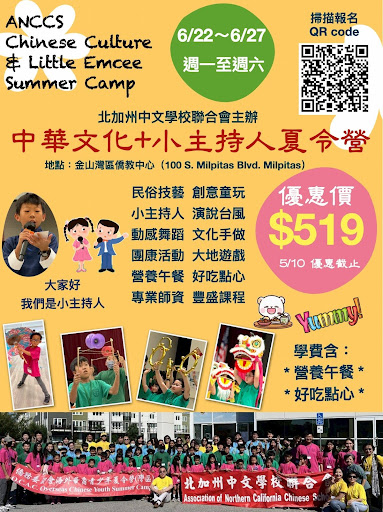 ANCCS Chinese Little Emcee Summer Camp