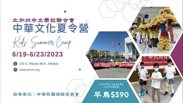 Chinese Culture Summer Camp