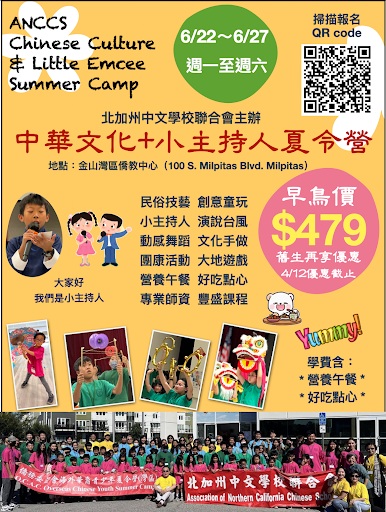 ANCCS Chinese Little Emcee Summer Camp