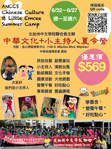 ANCCS Chinese Little Emcee Summer Camp