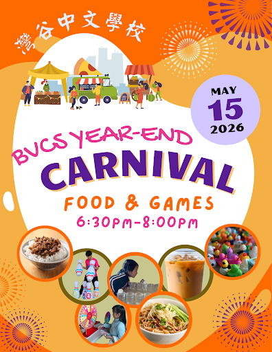 Year End Carnival 