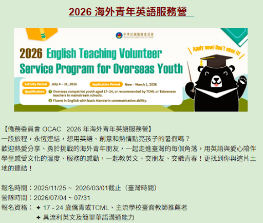 English Teaching Volunteer