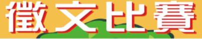 Eassy Writing Contest