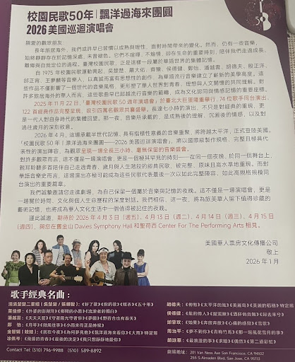 Taiwan Campus Folk Song Concert