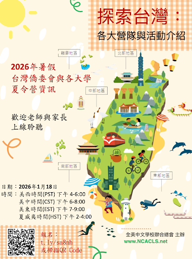 Taiwan Summer Camp Info