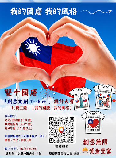  Double 10 Taiwan Indenpendence Day