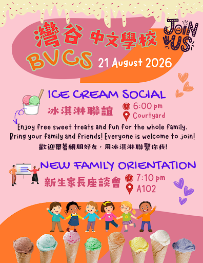Ice Cream Social